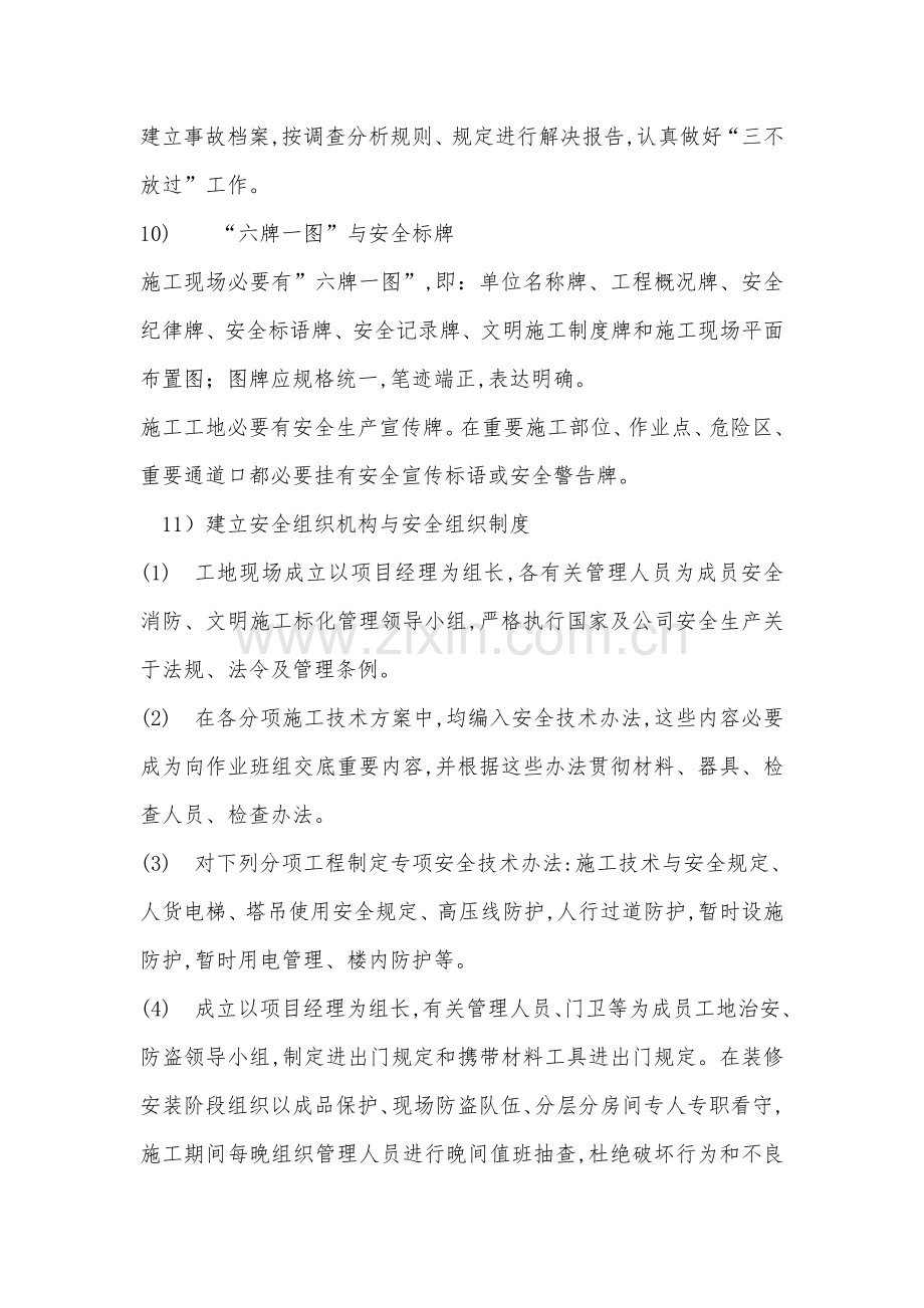 安全关键技术专项措施.doc_第3页