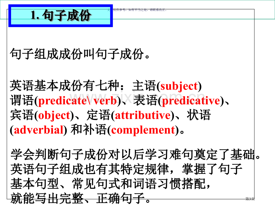 英语句子成分种类练习上课用省公共课一等奖全国赛课获奖课件.pptx_第3页