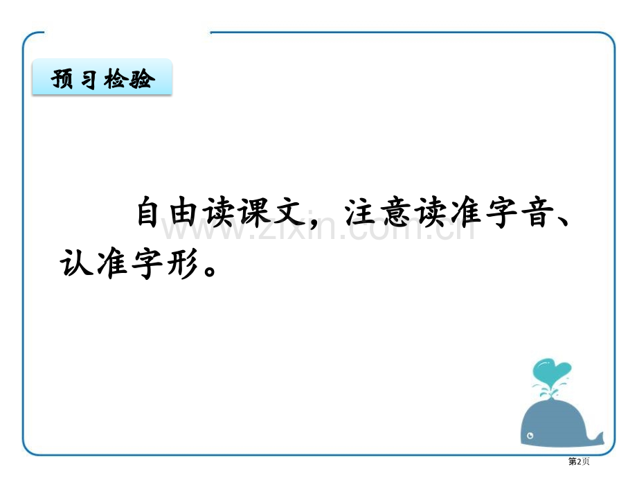 阳光洒下来说课稿省公开课一等奖新名师比赛一等奖课件.pptx_第2页