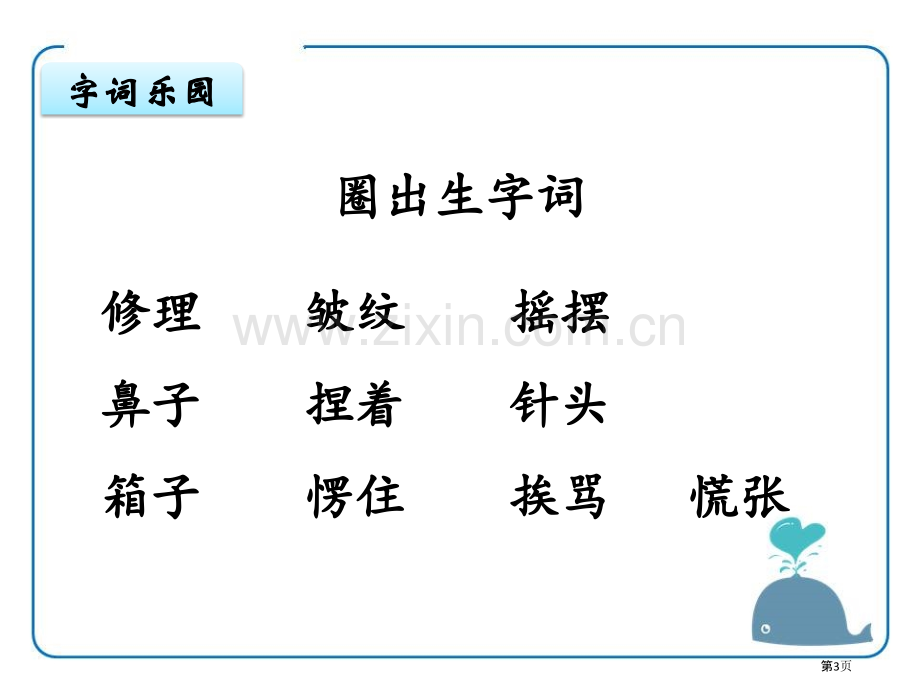 阳光洒下来说课稿省公开课一等奖新名师比赛一等奖课件.pptx_第3页