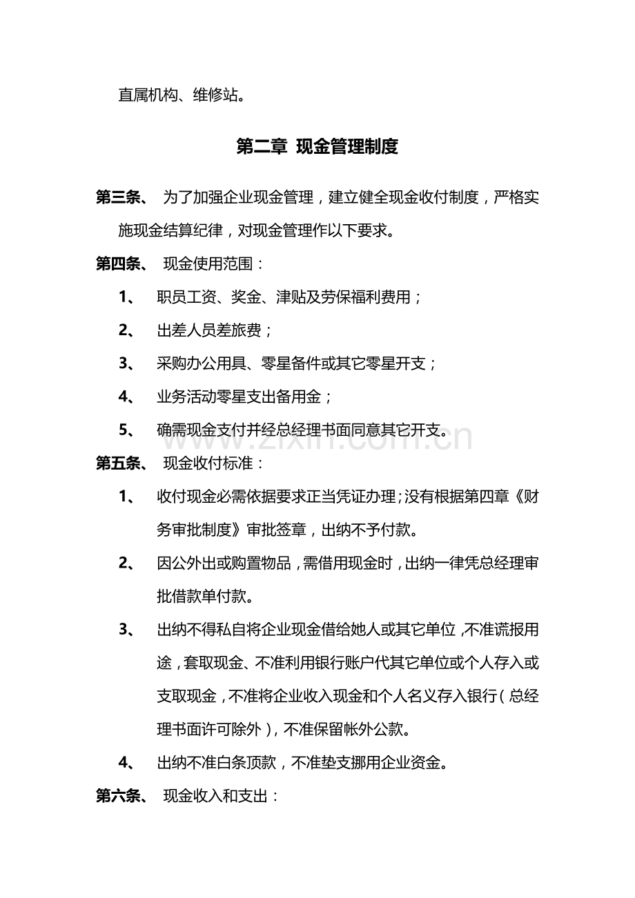 汽车销售服务公司全套财务管理新规制度.doc_第3页