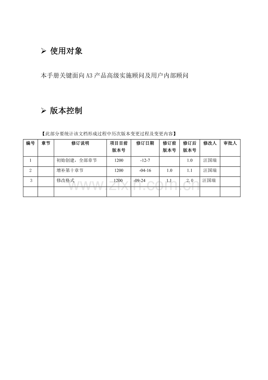 报表仓库应用手册模板.doc_第2页