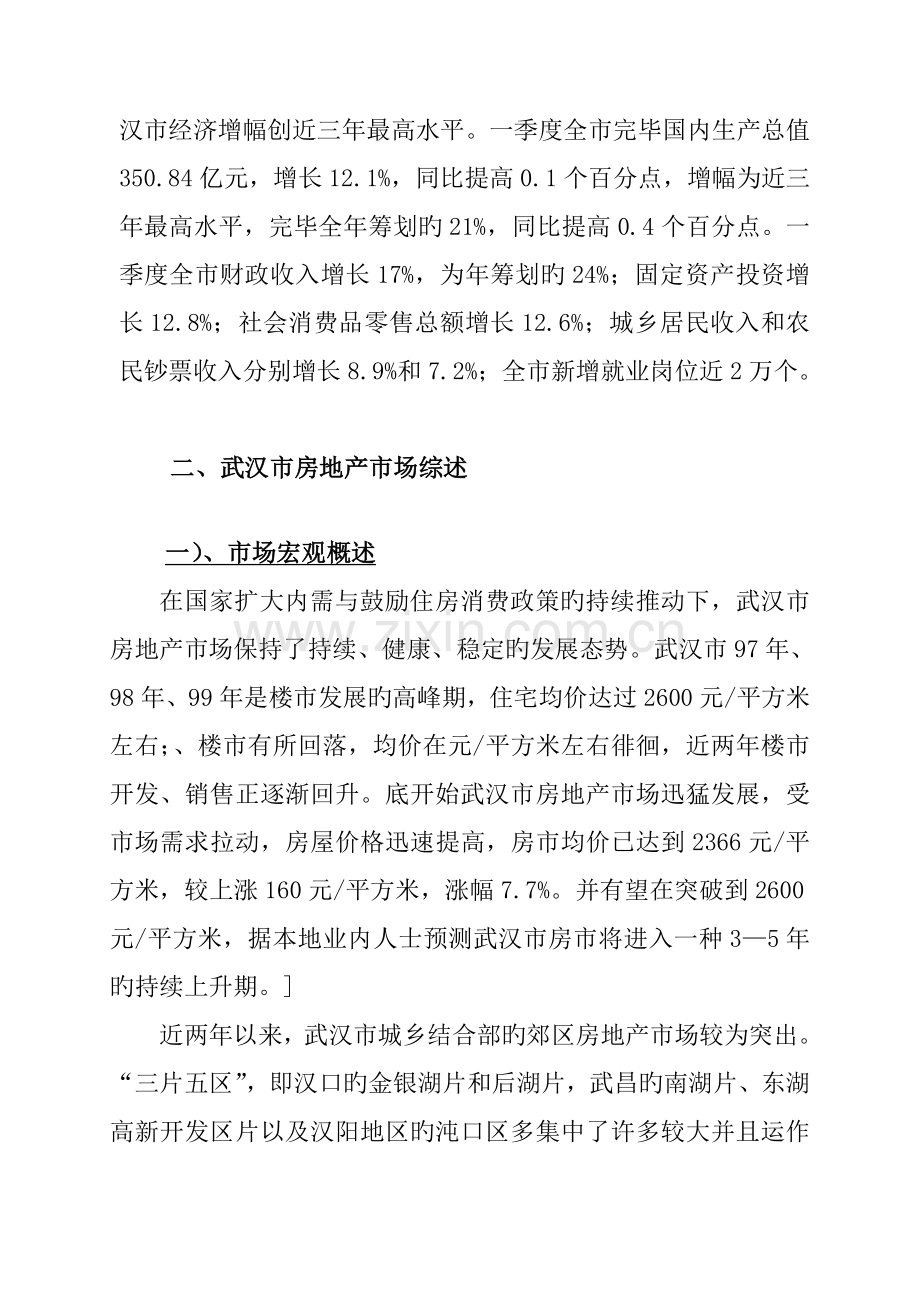 武汉市房地产市场调查汇总报告.docx_第2页