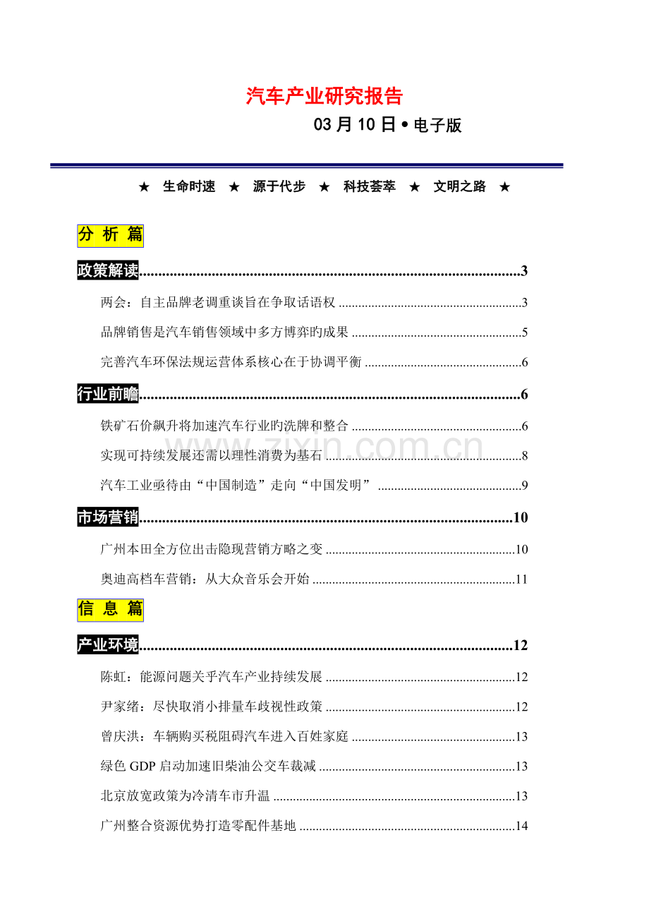 汽车产业资讯专题研究报告.docx_第1页