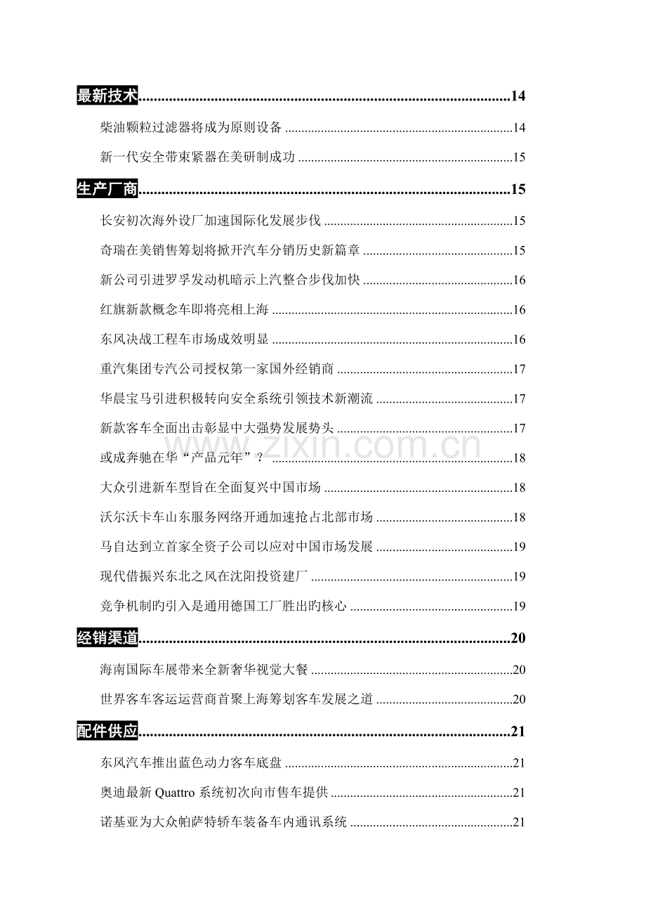 汽车产业资讯专题研究报告.docx_第2页