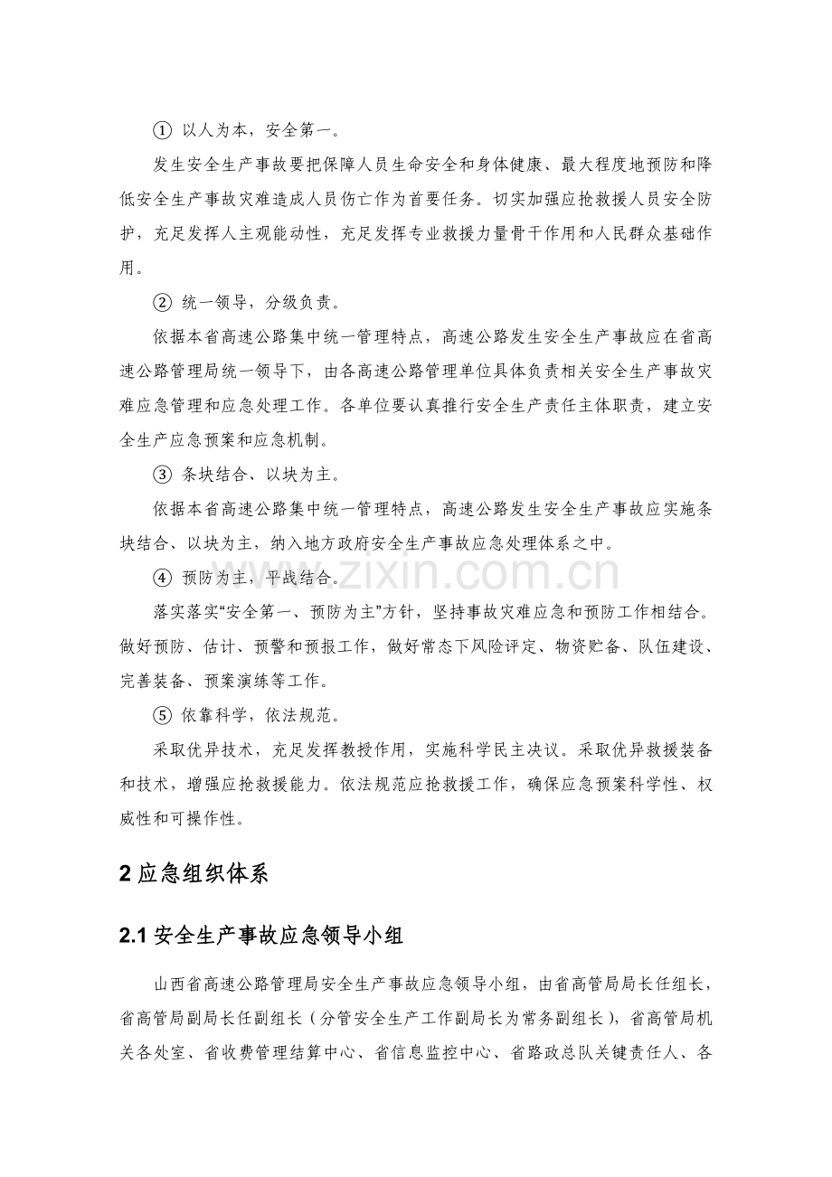 安全生产管理应急专项预案.doc_第2页