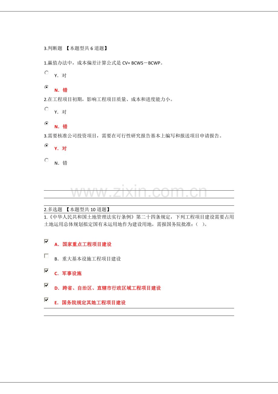 综合项目工程综合项目与管理试题正确答案.doc_第1页