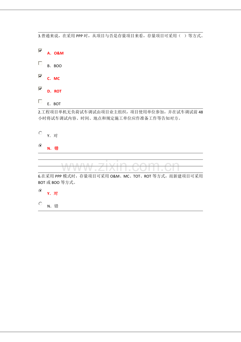 综合项目工程综合项目与管理试题正确答案.doc_第2页