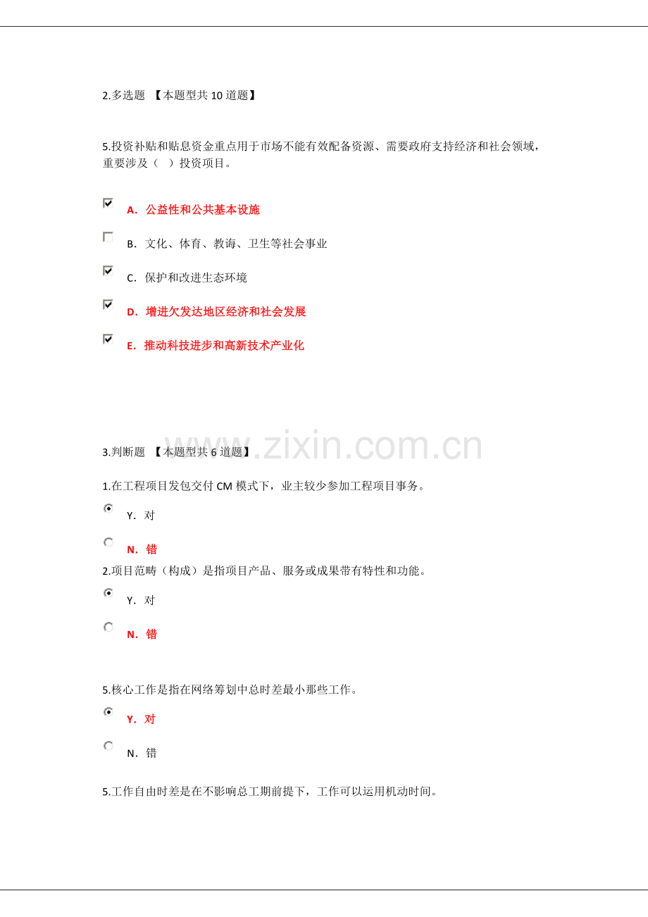 综合项目工程综合项目与管理试题正确答案.doc_第3页