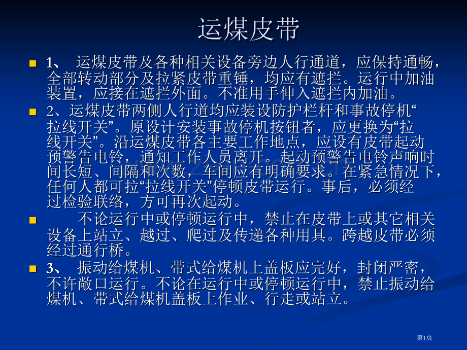 燃油的物理特性省公共课一等奖全国赛课获奖课件.pptx_第1页