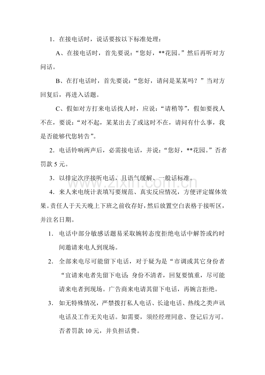 销售部各项管理制度样本.doc_第3页