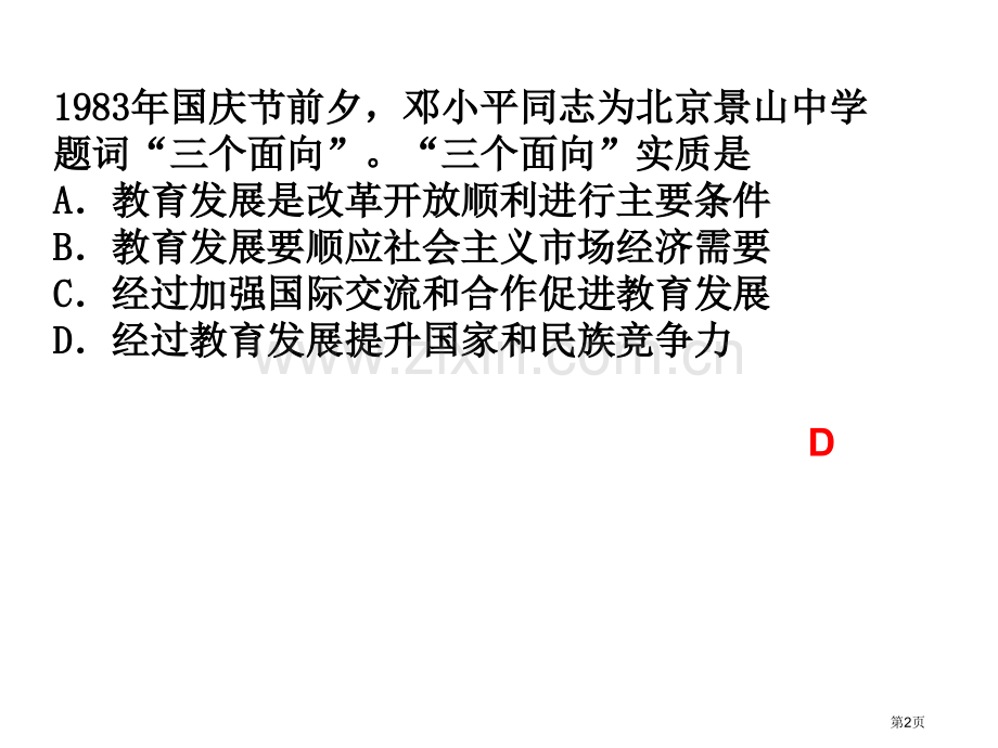 期中考试必修3复习试题周六晚市公开课一等奖百校联赛特等奖课件.pptx_第2页