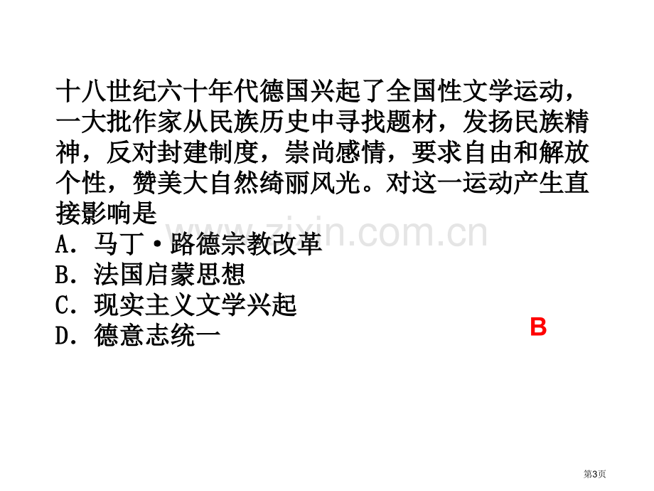 期中考试必修3复习试题周六晚市公开课一等奖百校联赛特等奖课件.pptx_第3页