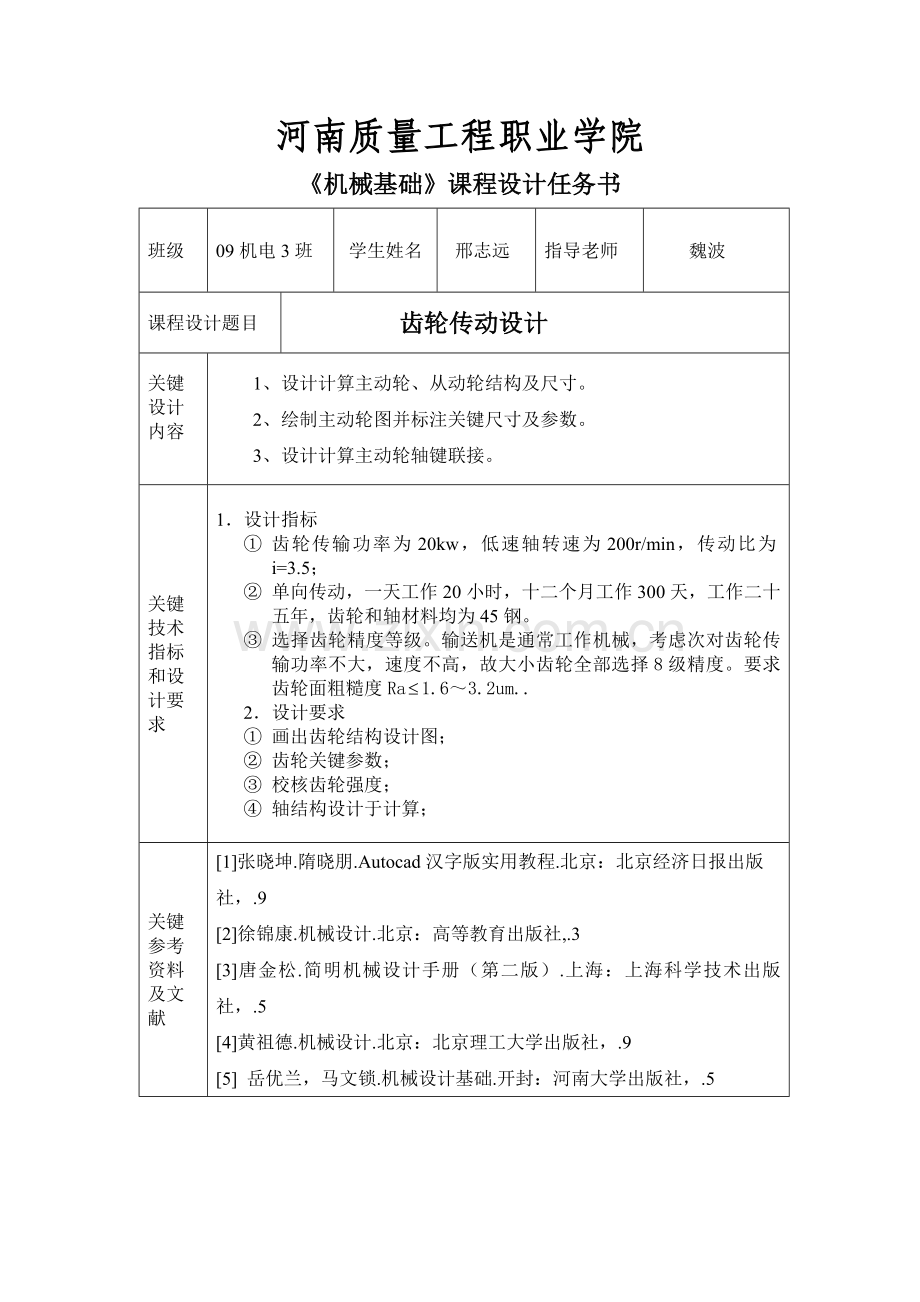 机械基础优秀课程设计实训综合报告.doc_第2页