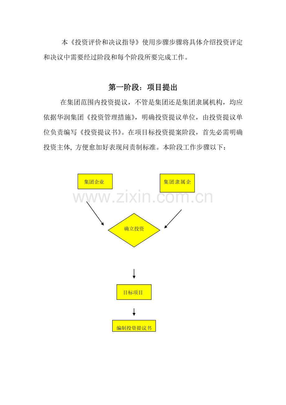 投资评价与决策指引使用步骤流程模板.doc_第2页