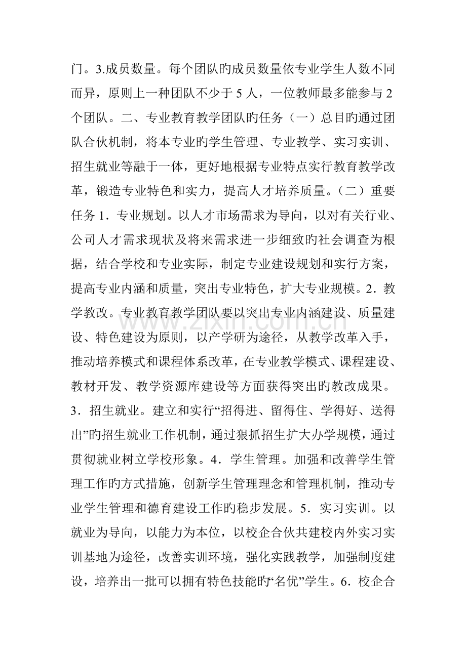 教学团队建设专题方案.docx_第2页