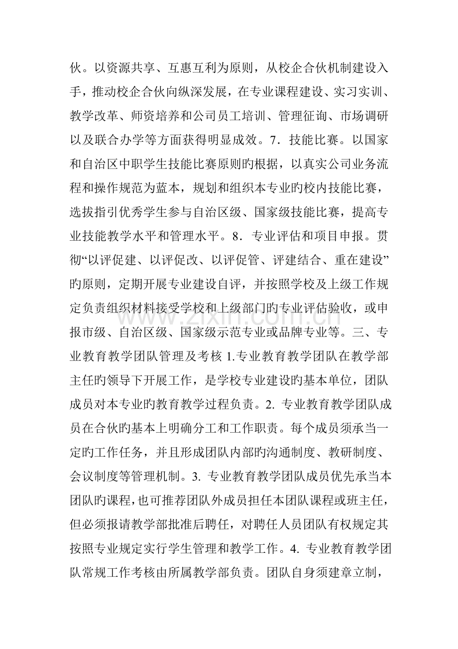 教学团队建设专题方案.docx_第3页