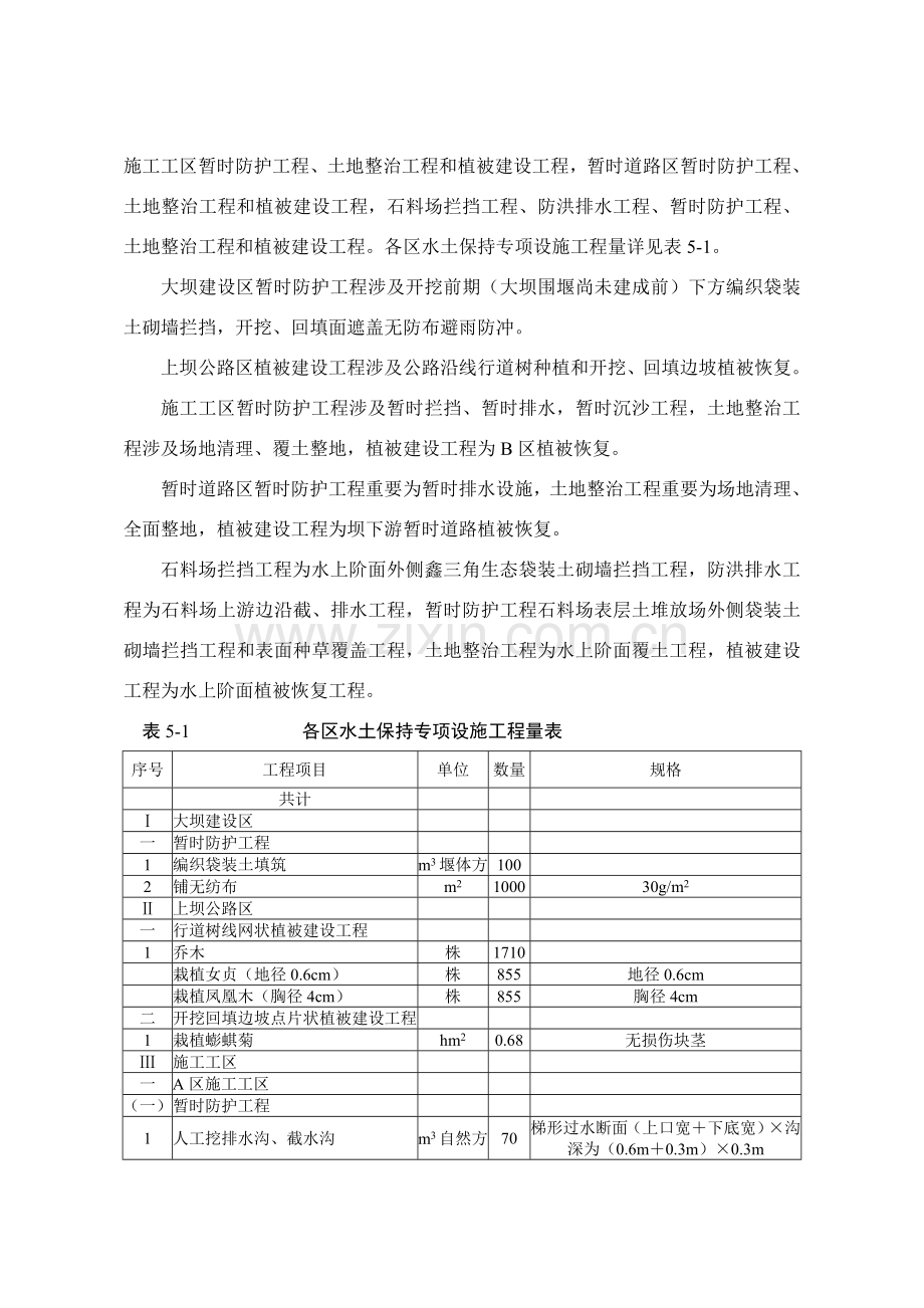 水土保持专项设施综合项目施工图设计方案报告.doc_第3页