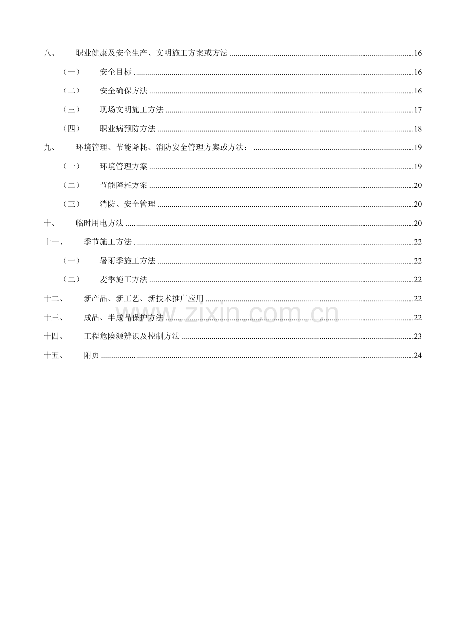 水暖综合项目施工组织设计.doc_第3页