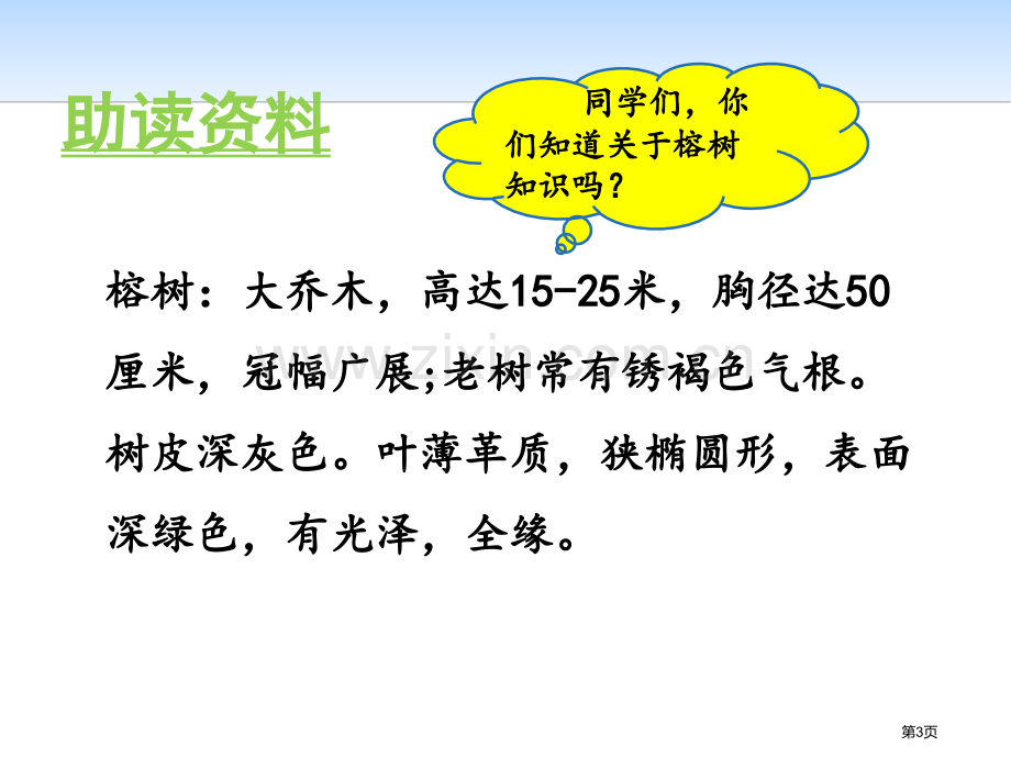 鸟的天堂省公开课一等奖新名师比赛一等奖课件.pptx_第3页