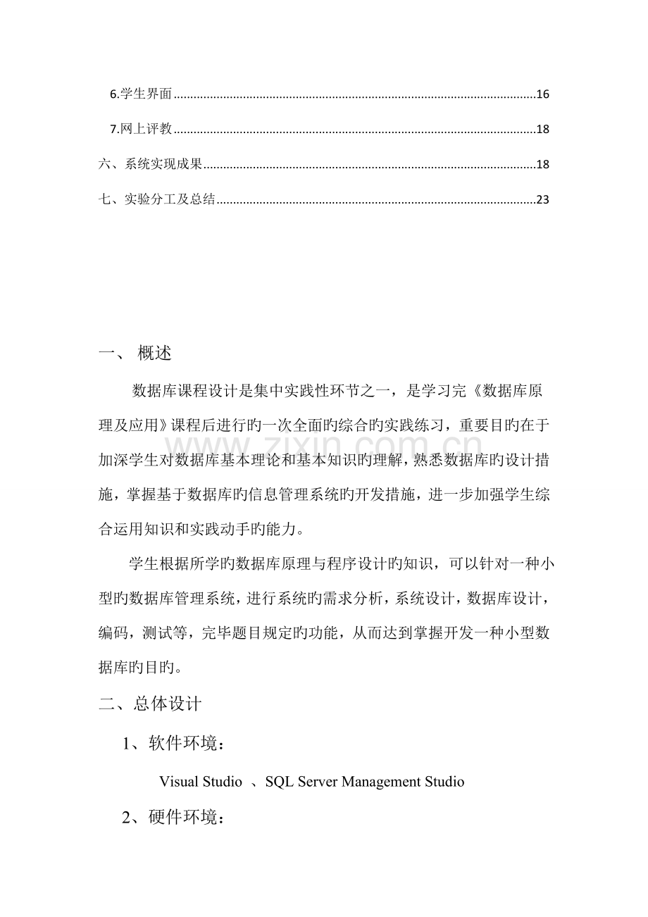 教学基础管理系统数据库程设计.docx_第3页