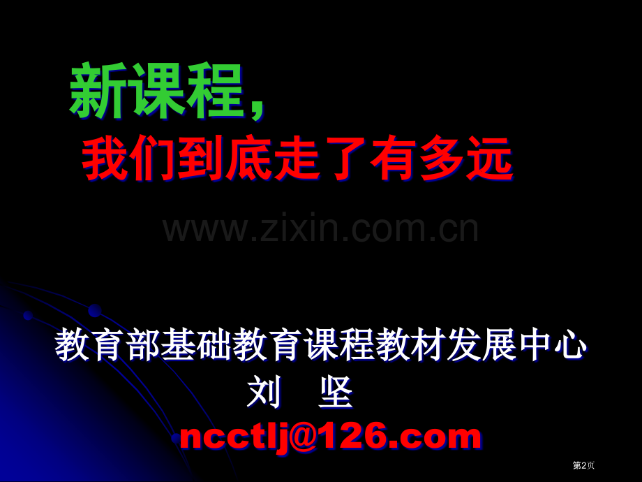 历史课程网历史博客市公开课一等奖百校联赛特等奖课件.pptx_第2页