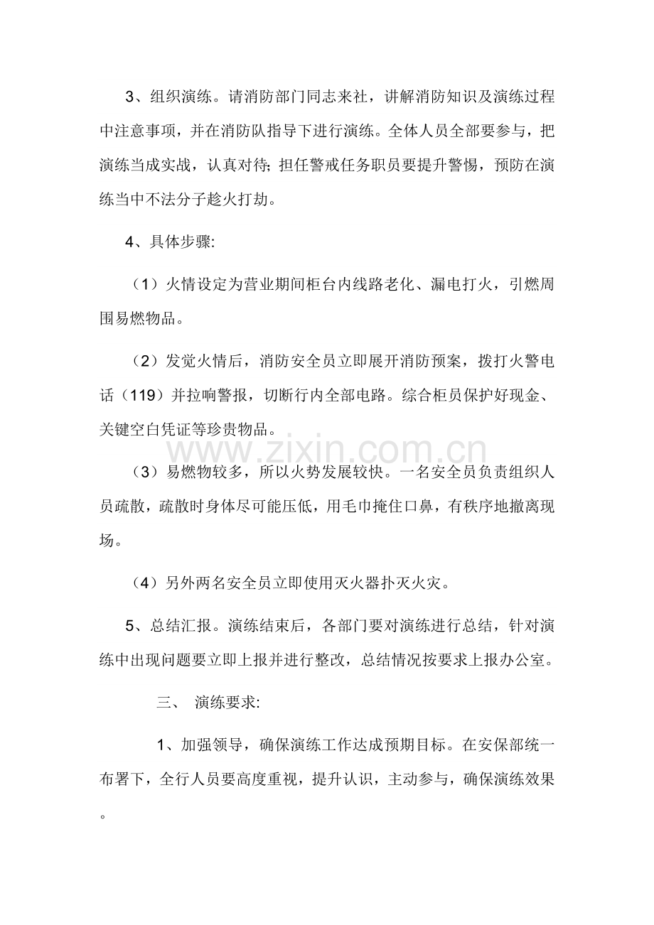 消防安全应急专项预案演练范本.doc_第2页