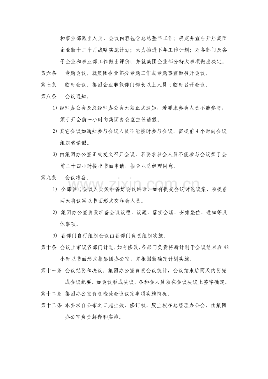 黑龙江公司会议管理制度模板.doc_第2页