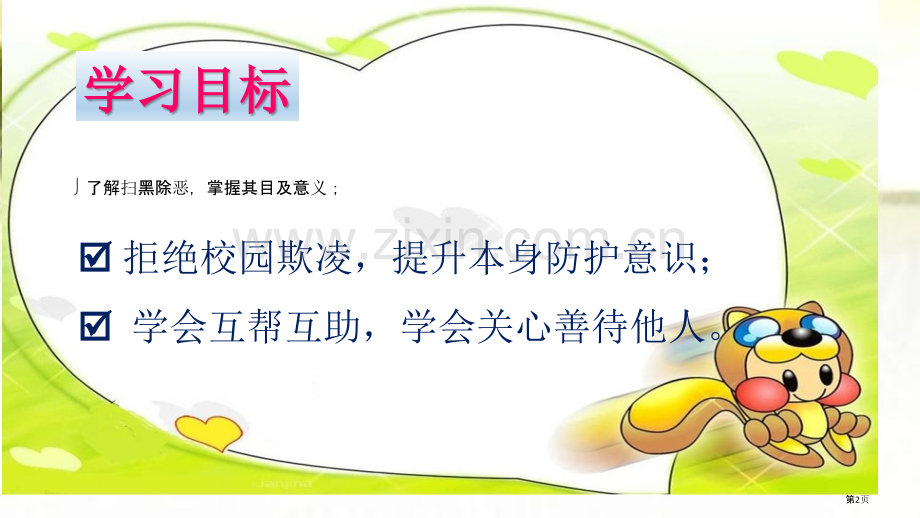 扫黑除恶预防校园欺凌主题班会讲义省公共课一等奖全国赛课获奖课件.pptx_第2页