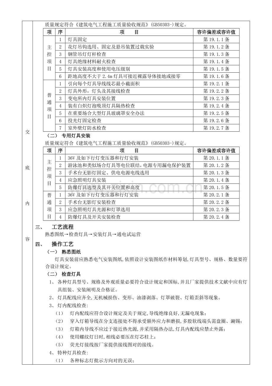 灯具安装标准规范.doc_第2页