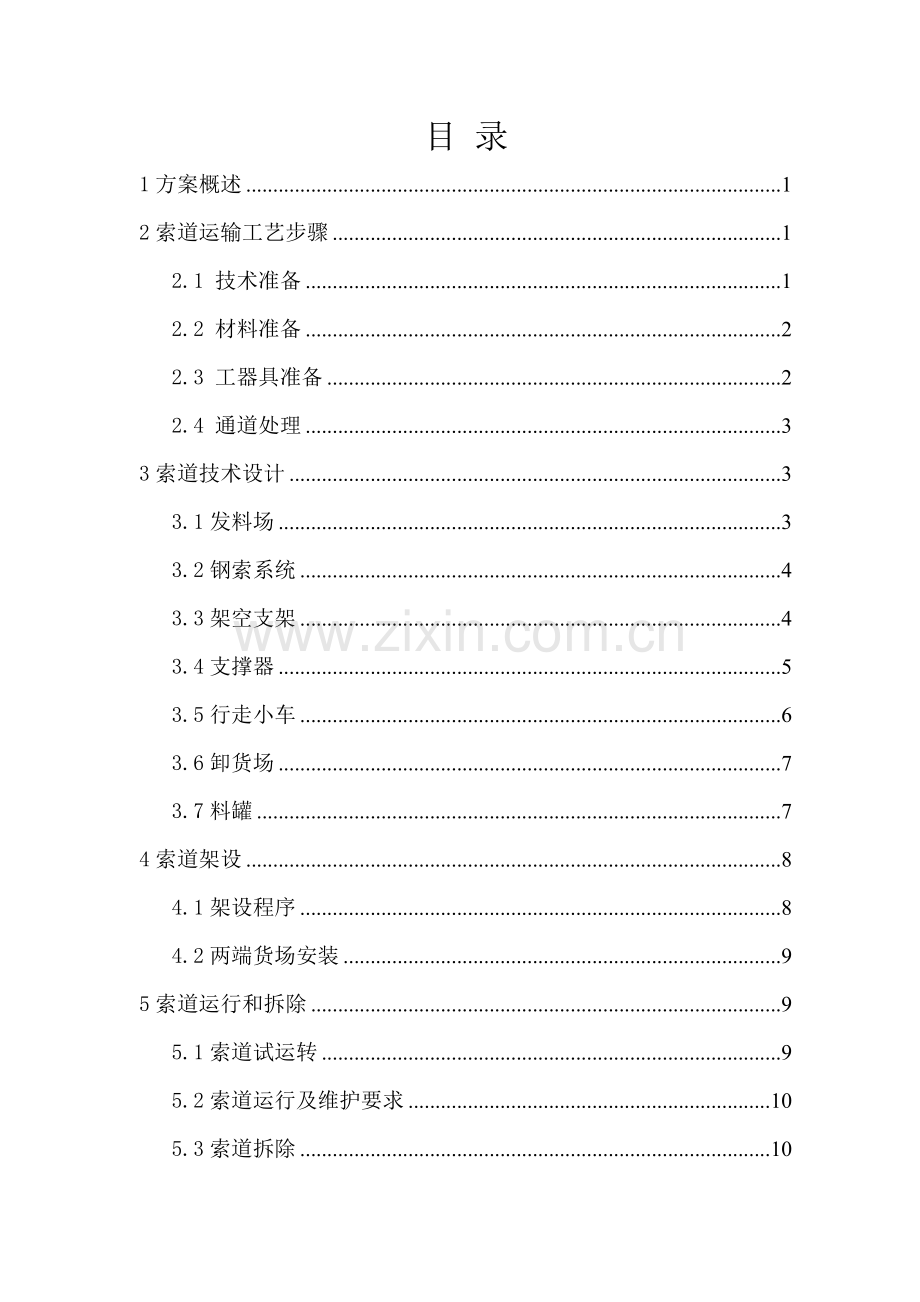 索道综合项目施工专项方案.doc_第3页