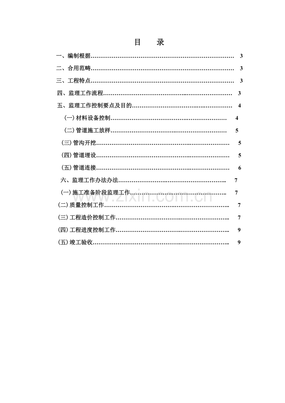 输水管道安装监理工作细则.doc_第2页