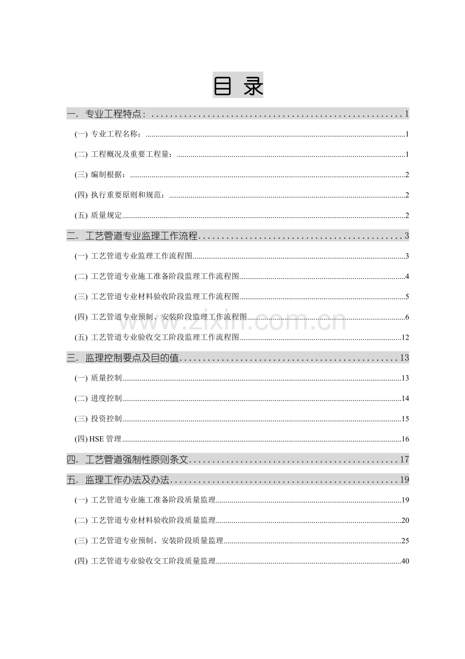 蒸汽管线监理工作细则待审版.doc_第2页