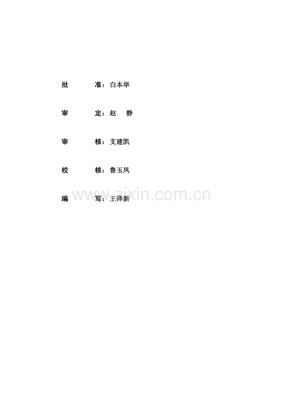 防汛仓库设计方案报告.doc_第3页