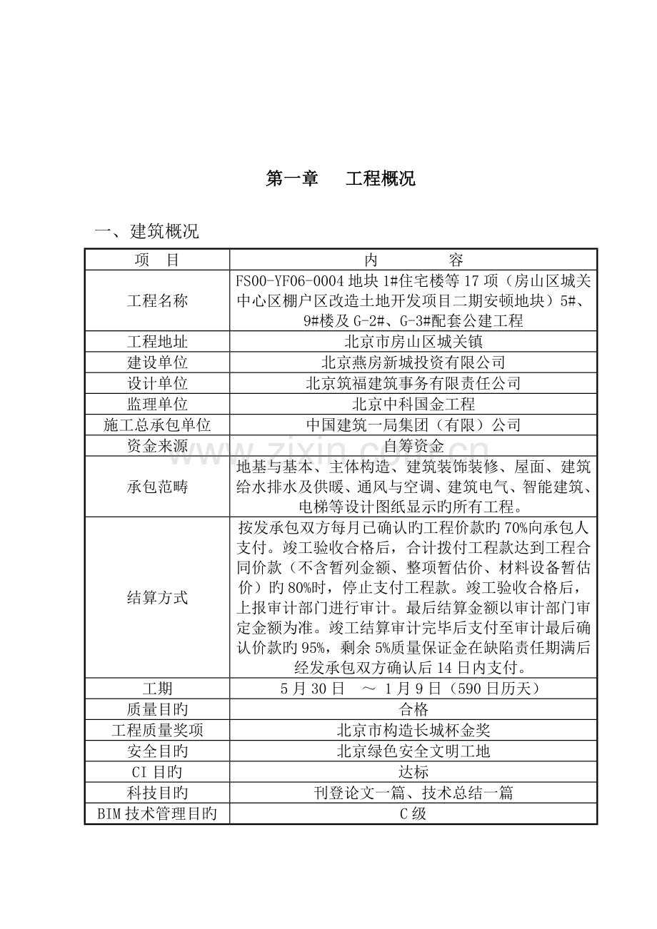 分部分项关键工程检验批划分专题方案.docx_第2页