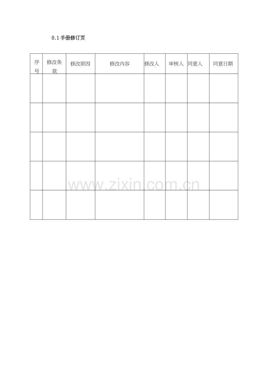 质量体系文件编写示例模板.docx_第2页