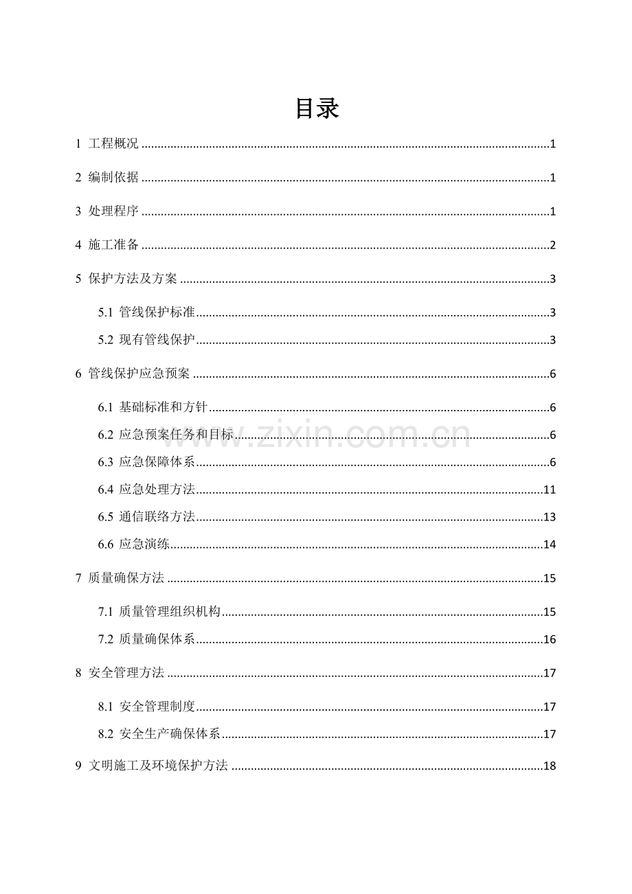 既有管线保护专项综合标准施工专业方案.docx_第3页