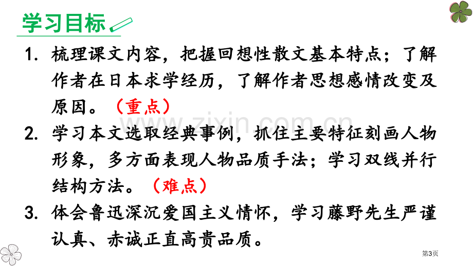 藤野先生优秀课件省公开课一等奖新名师比赛一等奖课件.pptx_第3页