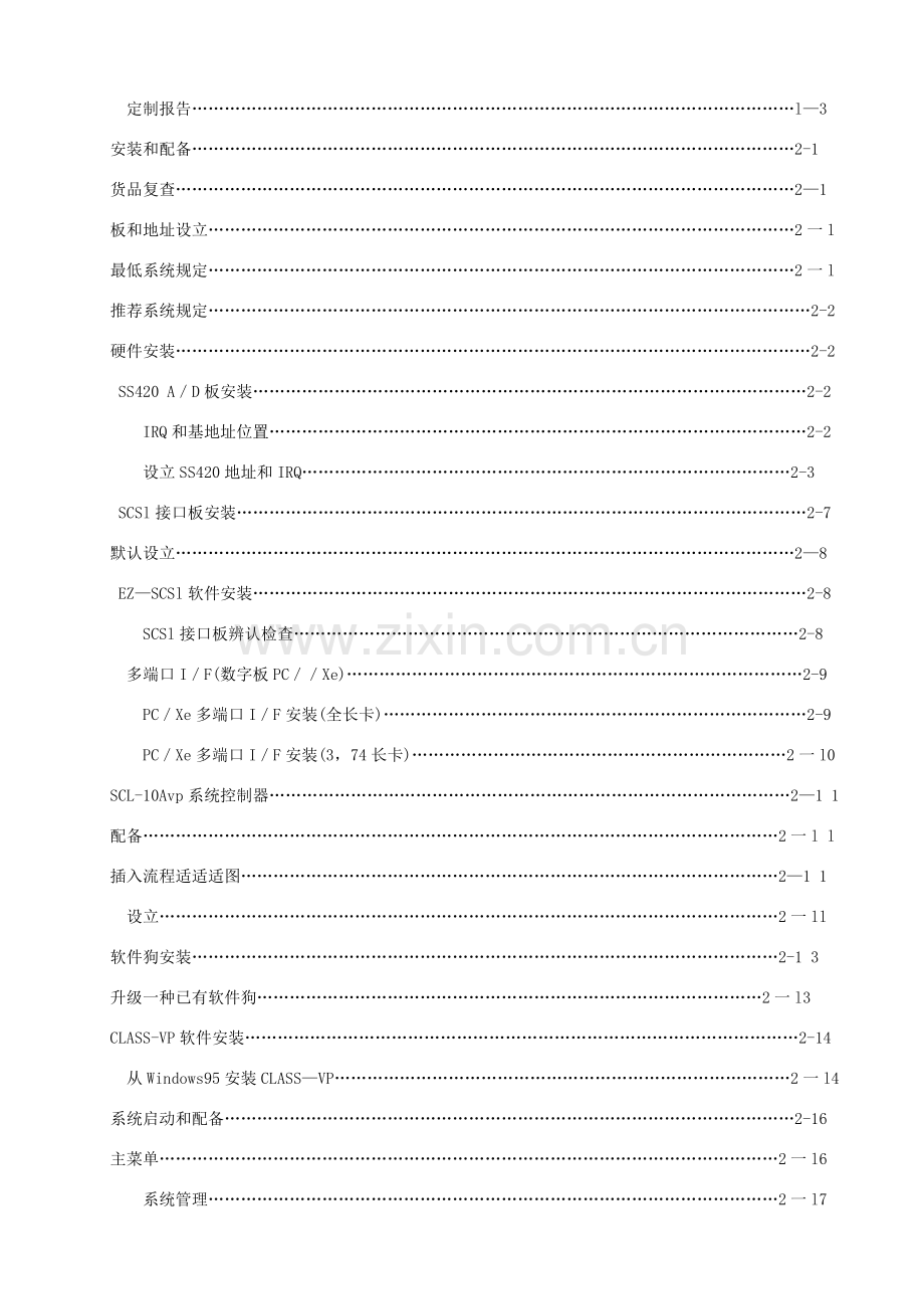 岛津l高效液相色谱仪使用说明指导书.doc_第2页