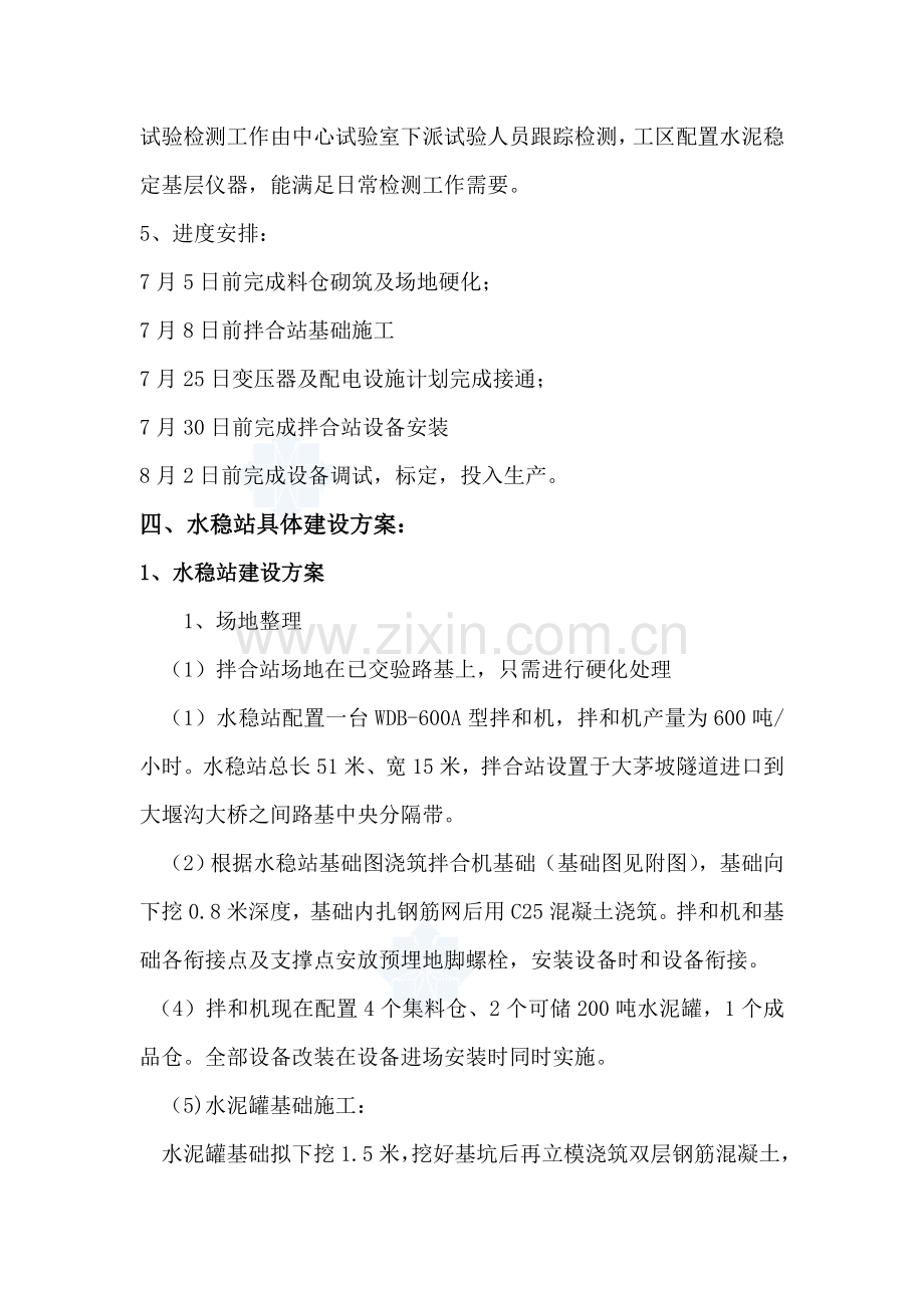 水稳站建设专项方案.doc_第2页