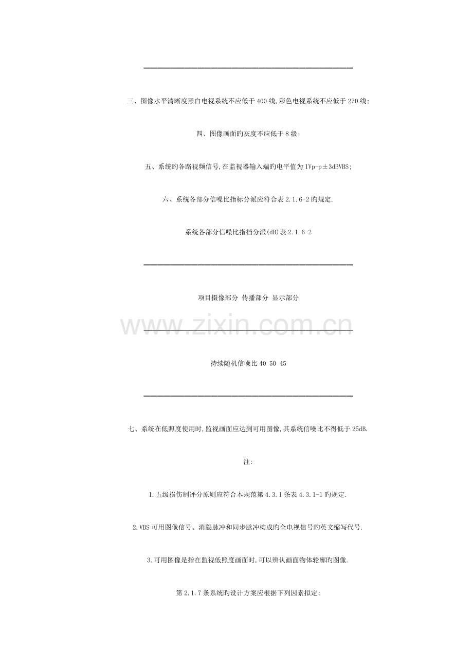 民用闭路监视电视系统关键工程重点技术基础规范概述.docx_第3页