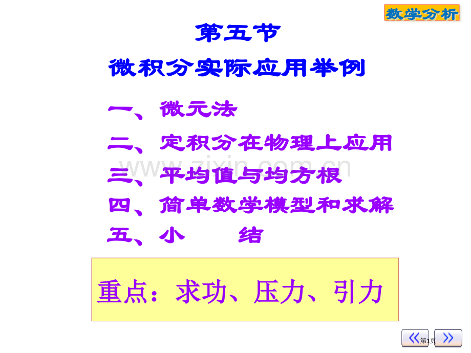 微积分实际应用举例省公共课一等奖全国赛课获奖课件.pptx_第1页