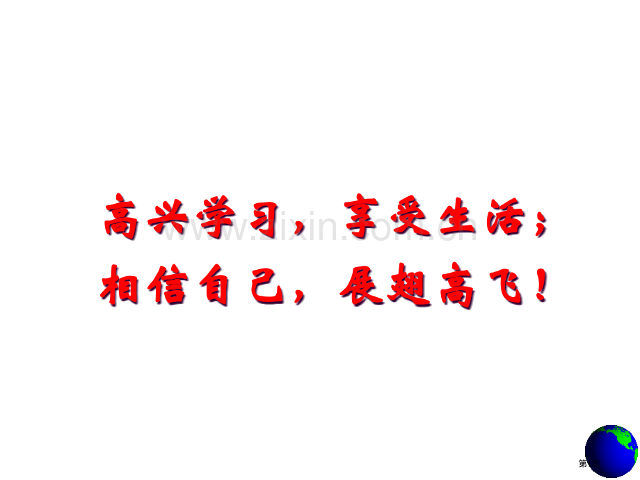 自然界的水循环专题教育课件市公开课一等奖百校联赛获奖课件.pptx_第1页