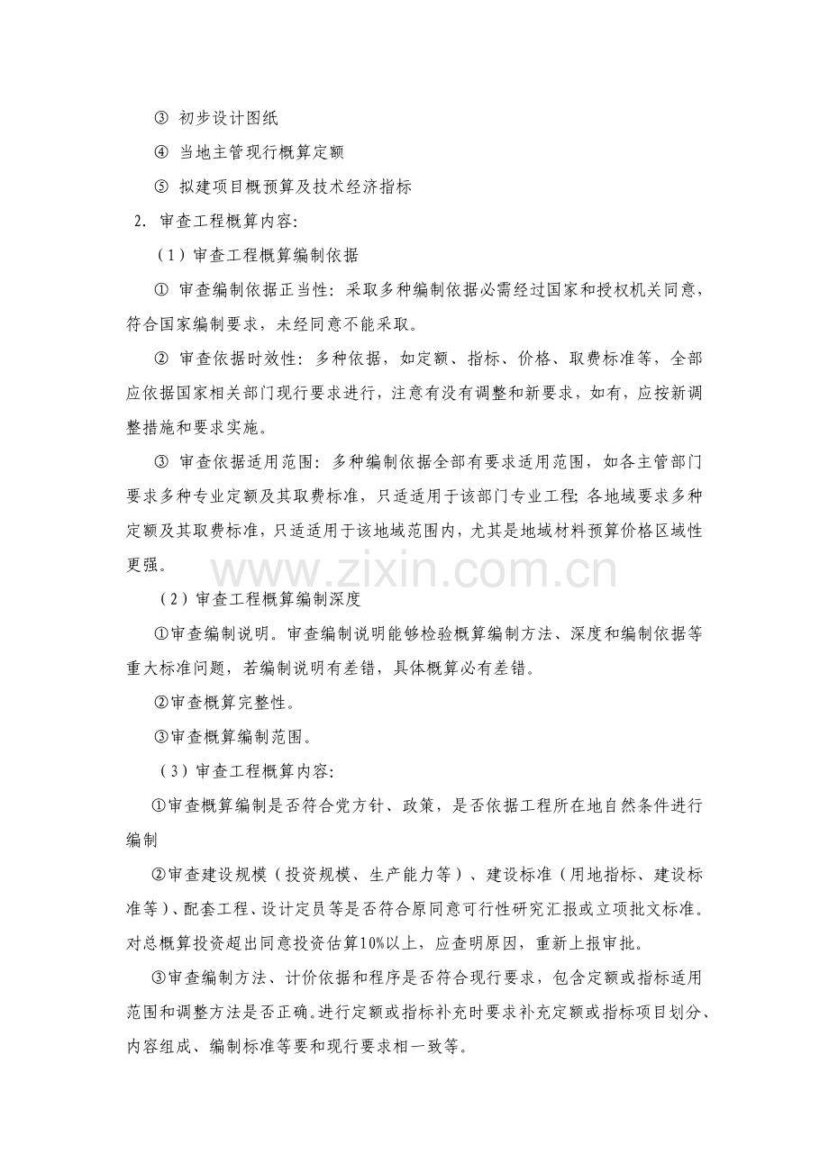 综合项目工程造价全过程咨询服务实施专项方案.doc_第3页