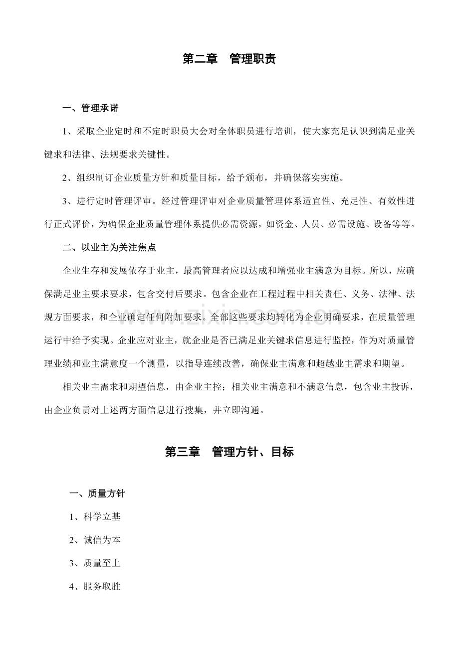 监理公司管理核心制度.doc_第3页