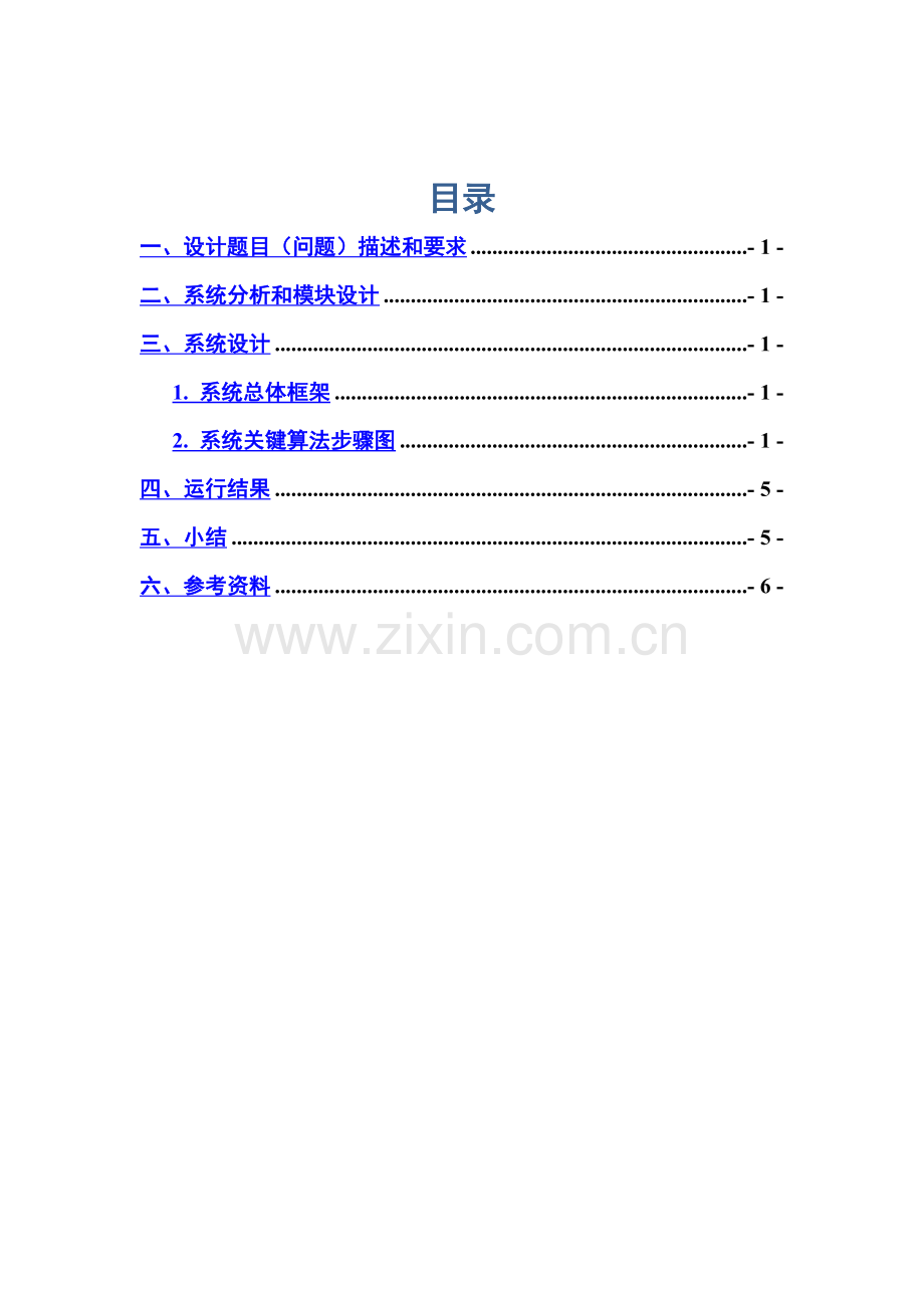 C学生成绩标准管理系统完整.doc_第2页