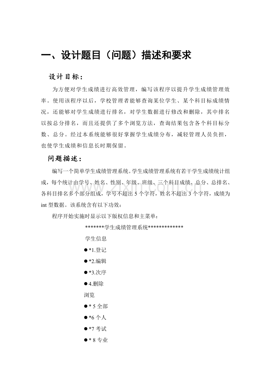 C学生成绩标准管理系统完整.doc_第3页