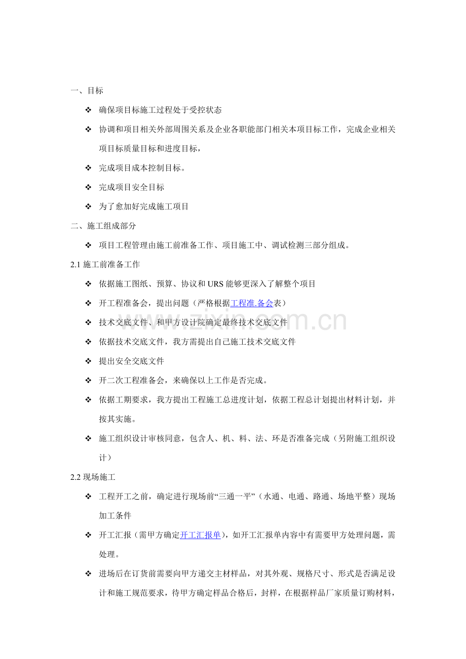 综合项目施工管理作业流程.doc_第2页