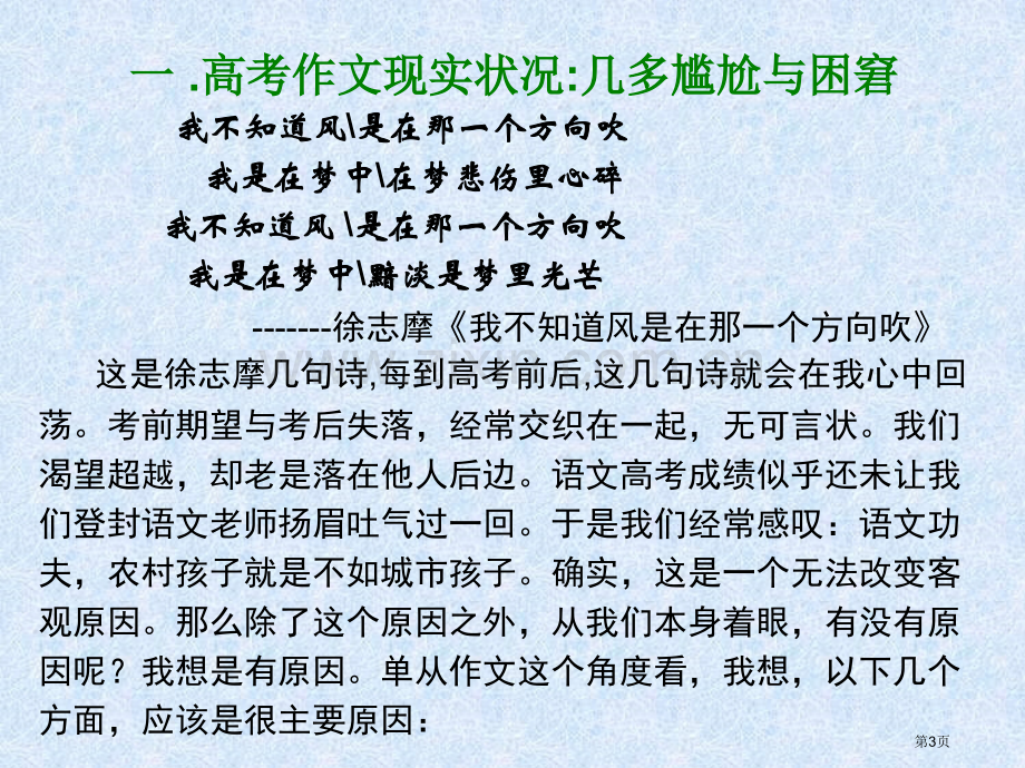 热烈欢迎登封市语文界同仁莅临我校观摩指导市公开课一等奖百校联赛特等奖课件.pptx_第3页