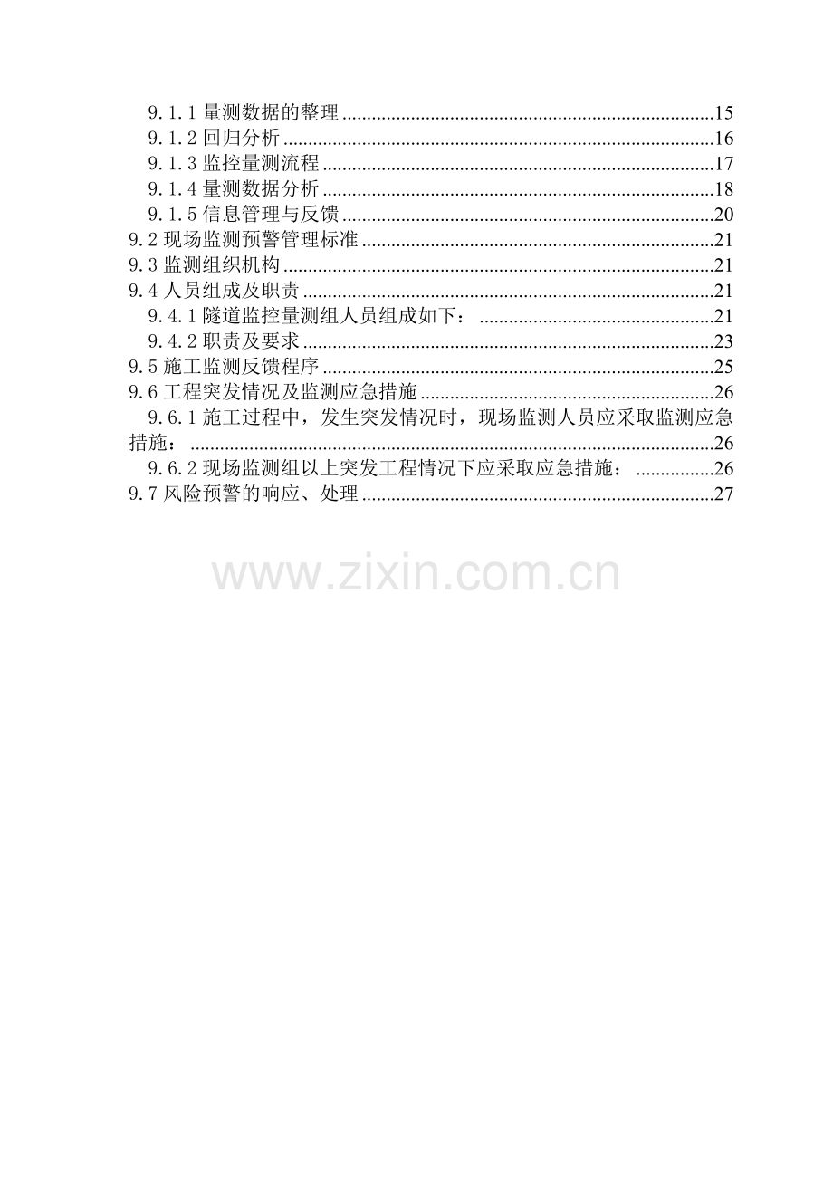 本科毕业论文---蒙西华中铁路隧道施工监控量测实施方案.doc_第2页